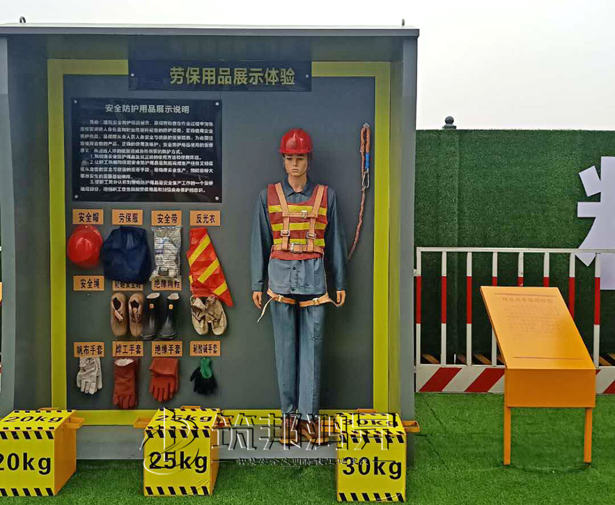 工地安全體驗館，安全防護(hù)用品展示